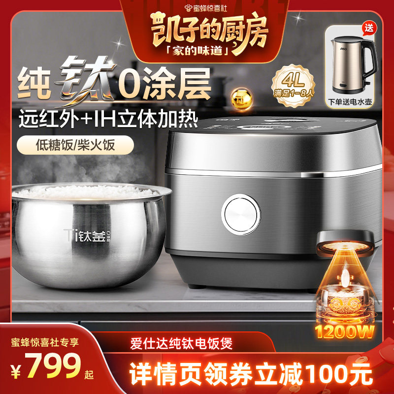 【爱仕达专场】爱仕达纯钛电饭煲IH电饭锅2025年新款官方旗舰正品