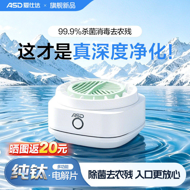 爱仕达果蔬清洗机洗水果神器洗菜机净化机家用超声波洗菜机净化器