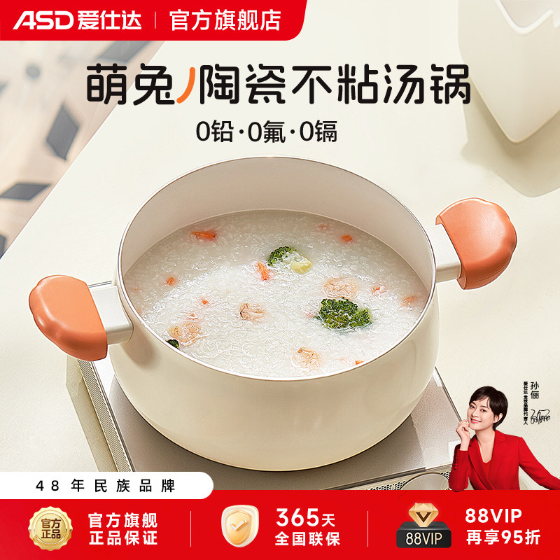 爱仕达陶瓷兔子汤锅家用不粘煮面双耳锅燃气电磁炉官方旗舰店正品图片