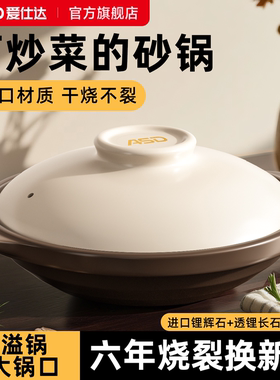 爱仕达砂锅煲家用耐高温浅砂锅燃气灶干烧不裂煲仔饭浅锅陶瓷煲