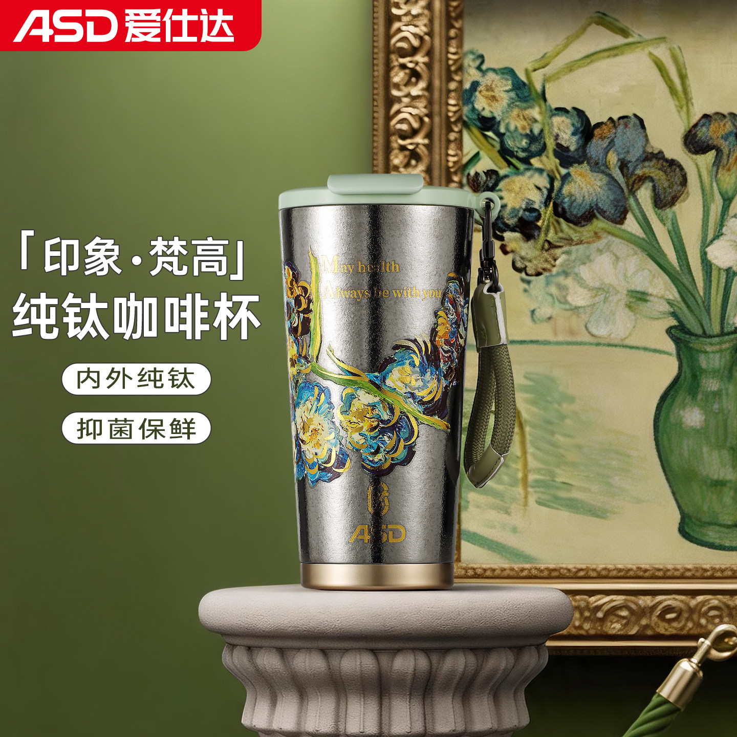爱仕达梵高纯钛保温杯咖啡杯新款图片
