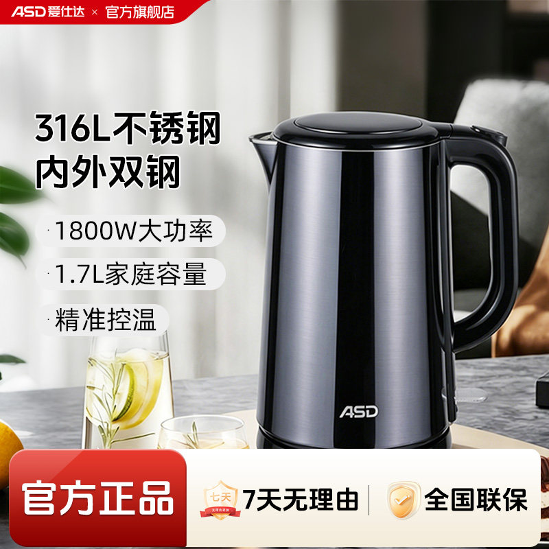 爱仕达电热水壶316L不锈钢食品级烧水壶家用2026新款开水壶煮水壶