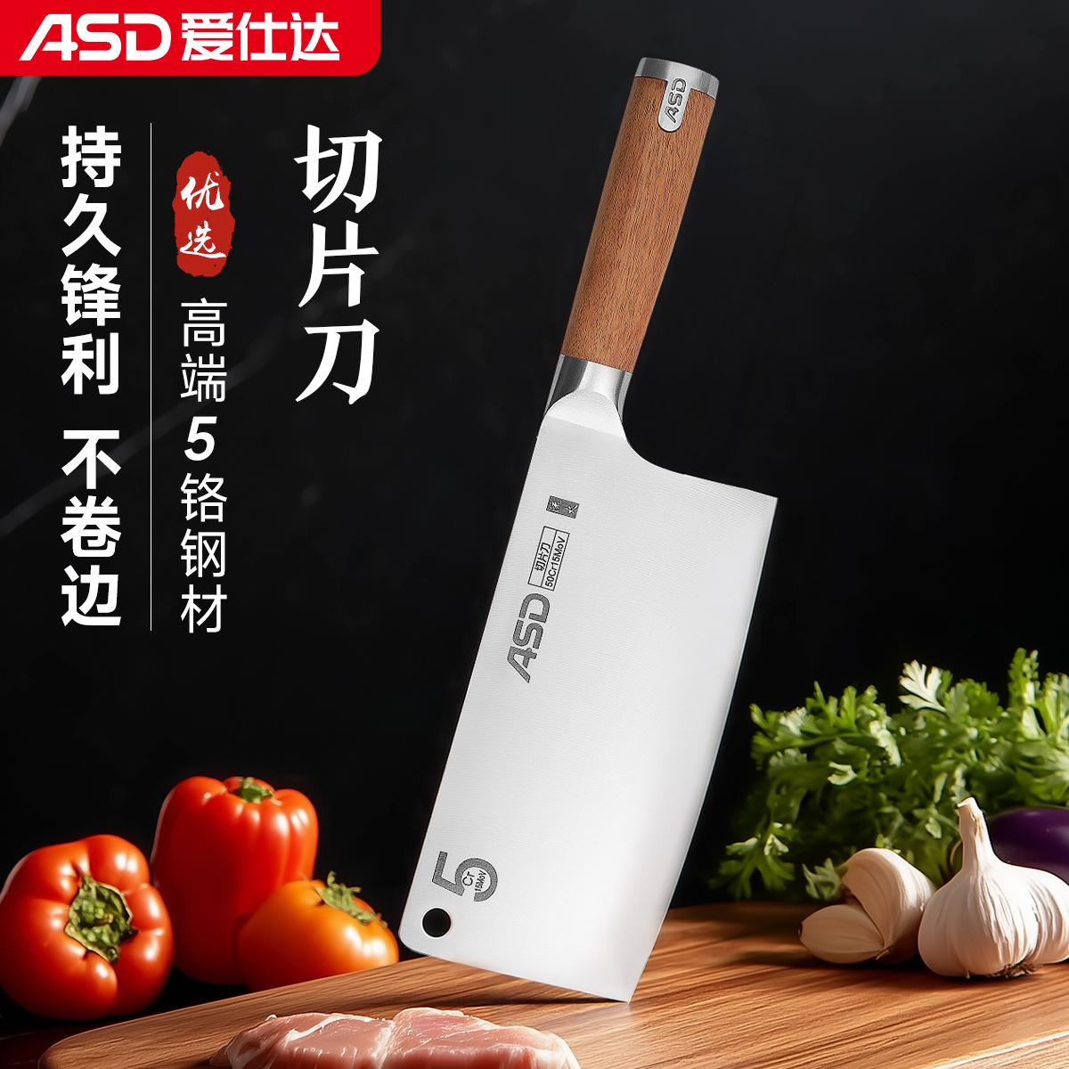 爱仕达菜刀家用切片刀官方正品