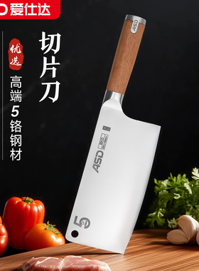 爱仕达菜刀家用切片刀切肉刀切菜刀厨师专用不锈钢刀具官方旗舰店