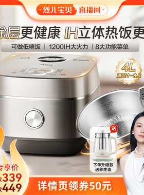 【烈儿宝贝直播间】爱仕达IH电饭煲4L低糖家用0/无涂层大容量316L