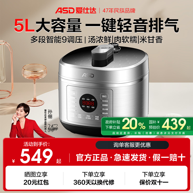 爱仕达多功能电压力锅高压饭煲