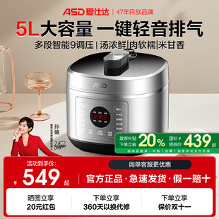 爱仕达家用电压力锅5L/6L大容量多功能电高压锅多功能智能电压锅