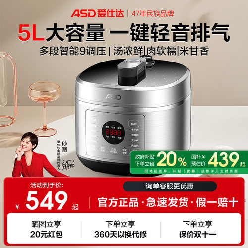 爱仕达多功能电压力锅高压饭煲