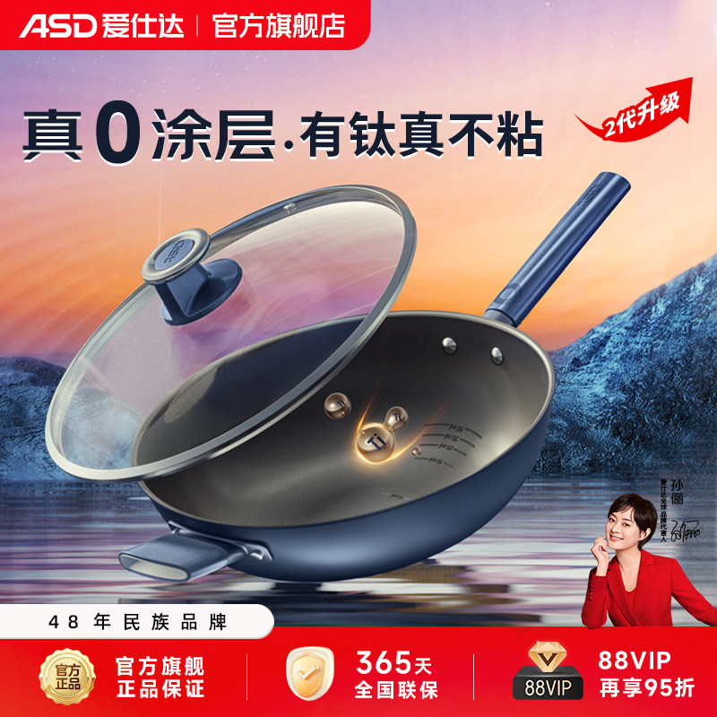 爱仕达有钛无涂层轻量化燃磁通用