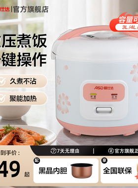 爱仕达老式家用电饭煲3L/4L/5L大容量电饭锅官方旗舰店正品1-6人
