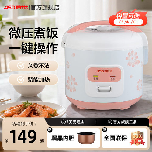 爱仕达大容量家用电饭煲官旗正品