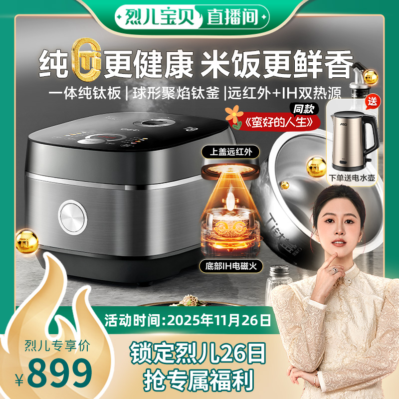 【烈儿宝贝直播间】爱仕达asd纯钛电饭煲家用IH电磁加热4L0涂层