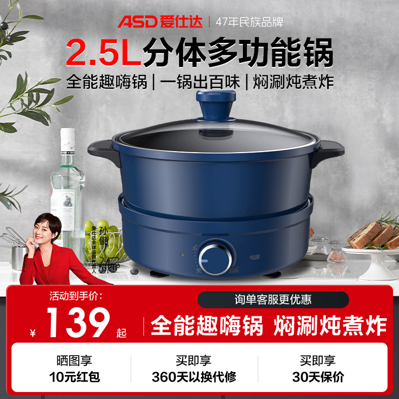 爱仕达分体式电火锅3L电热火锅多功能家用一体锅官方旗舰店正品