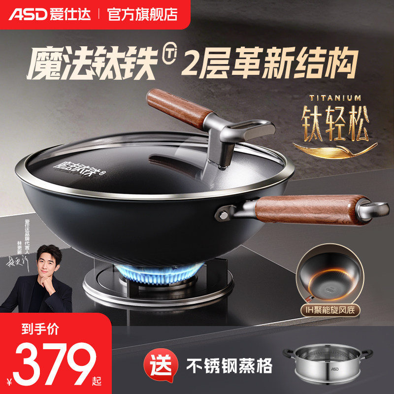 【林更新同款】爱仕达两层有钛铁锅免开锅炒菜锅不粘老式平底钛锅