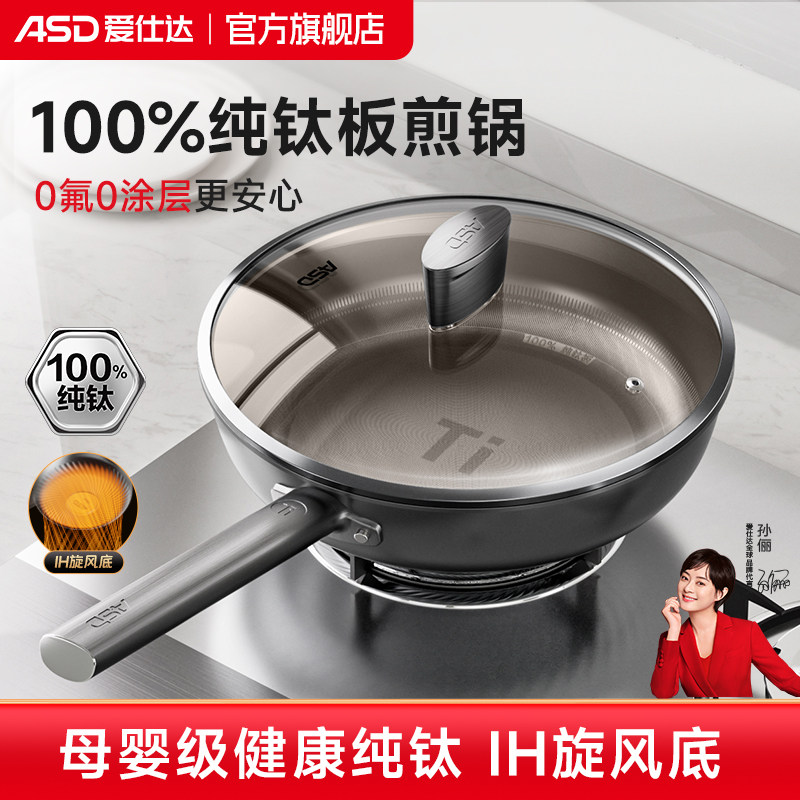 【尊享新品】爱仕达纯钛不粘煎锅0氟0涂层平底锅官方旗舰店正品