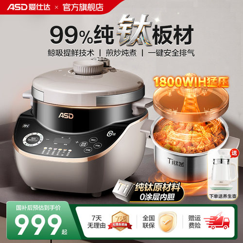 爱仕达电压力锅家用5L