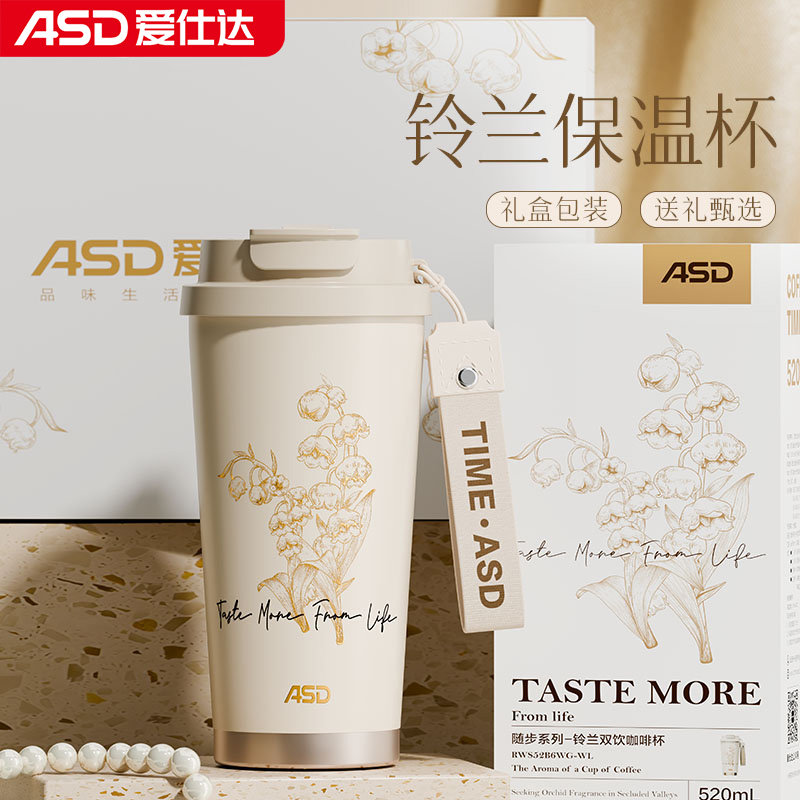 铃兰保温杯女2025新款教师节礼物