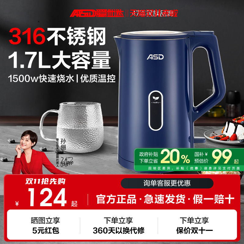 爱仕达电热水壶316不锈钢烧水壶1.7L大容量家用开水泡茶热水壶