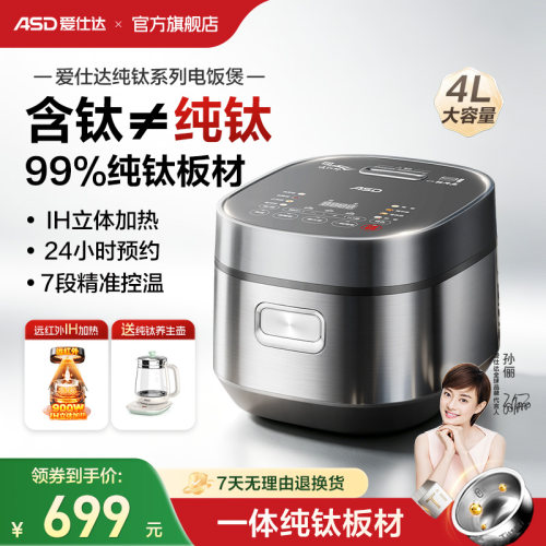 爱仕达纯钛电饭煲0涂层
