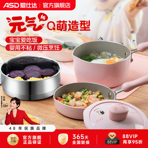 爱仕达不粘小奶锅宝宝婴幼儿专用辅食锅煎煮炒蒸一体多功能锅