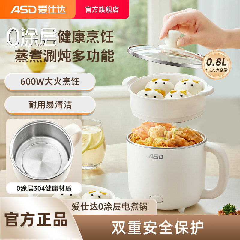 爱仕达电煮锅宿舍家用小电锅泡面锅304不锈钢蒸煮一体迷你电火锅