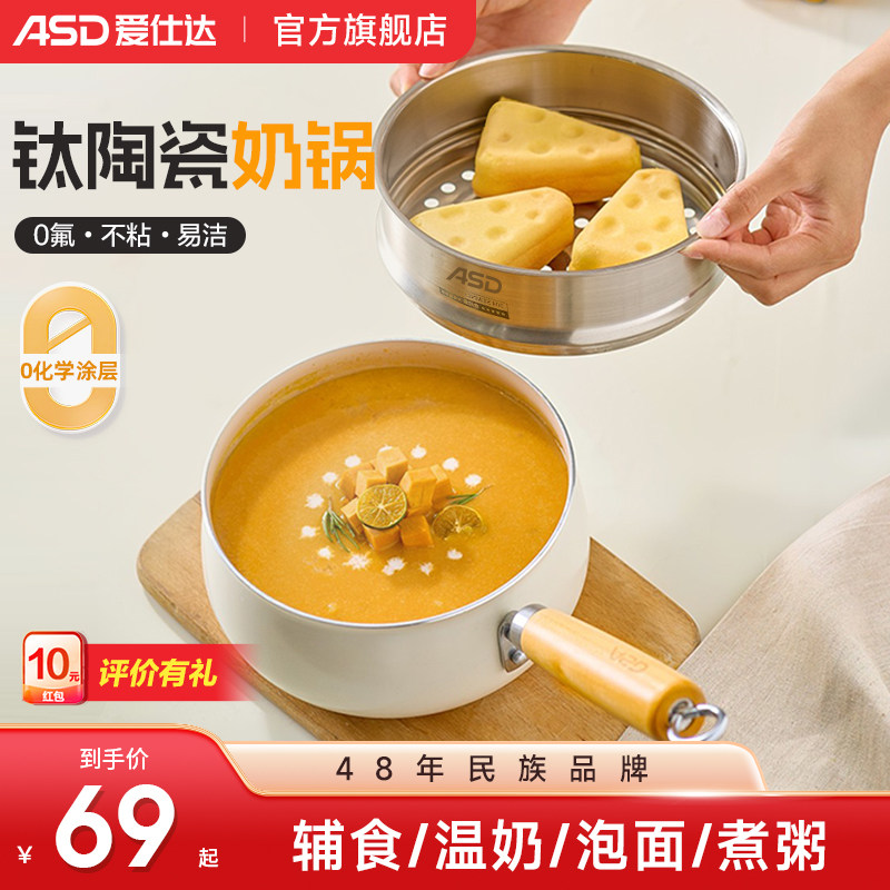 爱仕达陶瓷小奶锅有钛不粘锅无氟涂层宝宝专用辅食锅婴儿泡面汤锅