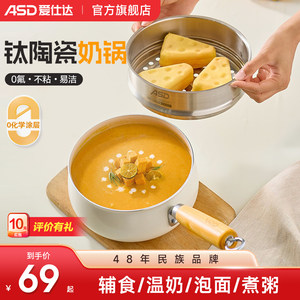 爱仕达陶瓷小奶锅有钛不粘锅无氟涂层宝宝专用辅食锅婴儿泡面汤锅