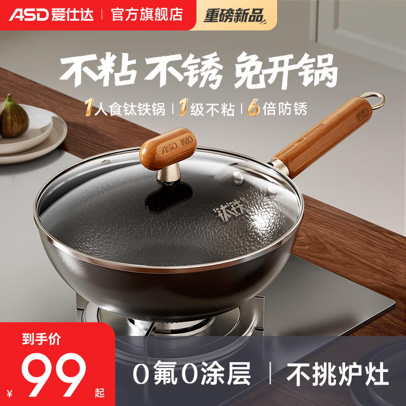 【新品】爱仕达锤纹钛铁小炒锅无涂层不粘锅家用炒菜1人食平底锅