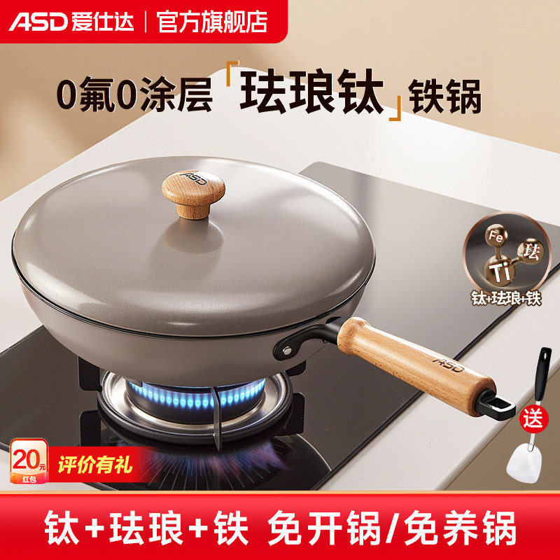 【新品】爱仕达珐琅铁锅有钛无涂层家用不粘炒菜锅正品官方旗舰店