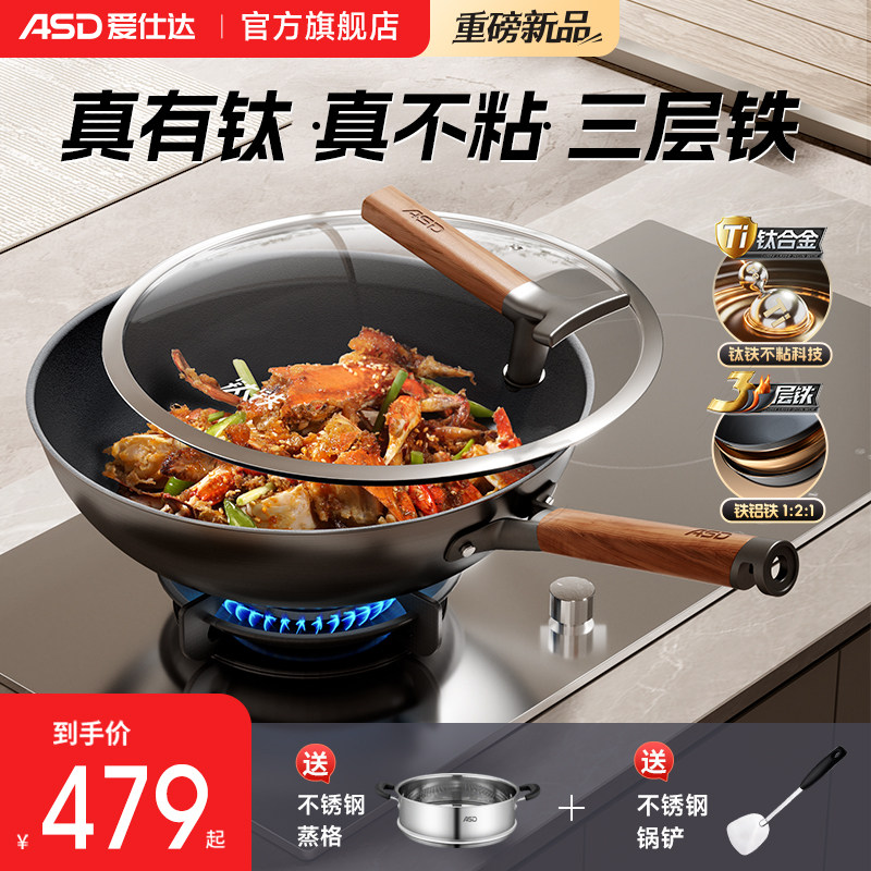 爱仕达3层有钛铁锅家用炒菜锅免开锅有钛不粘老式平底铁锅