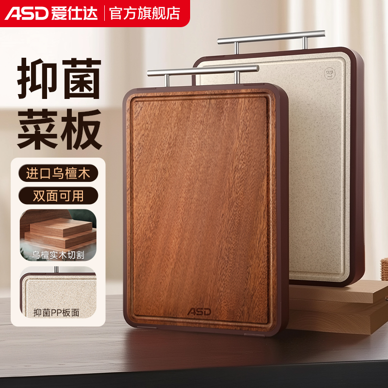 爱仕达乌檀木整木双面砧板菜板家用实木砧板双面切菜案板厨房专用
