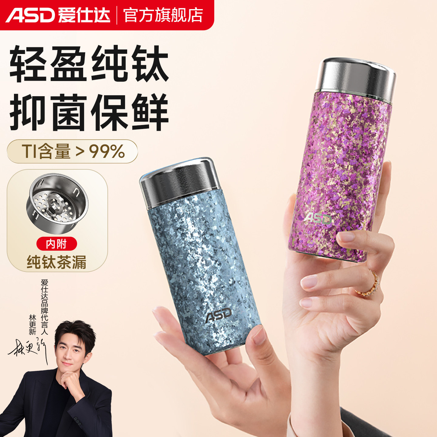 爱仕达钛杯纯钛迷你保温杯