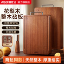 爱仕达花梨木菜板家用实木切菜板厨房案板抗菌防霉食品级整木砧板