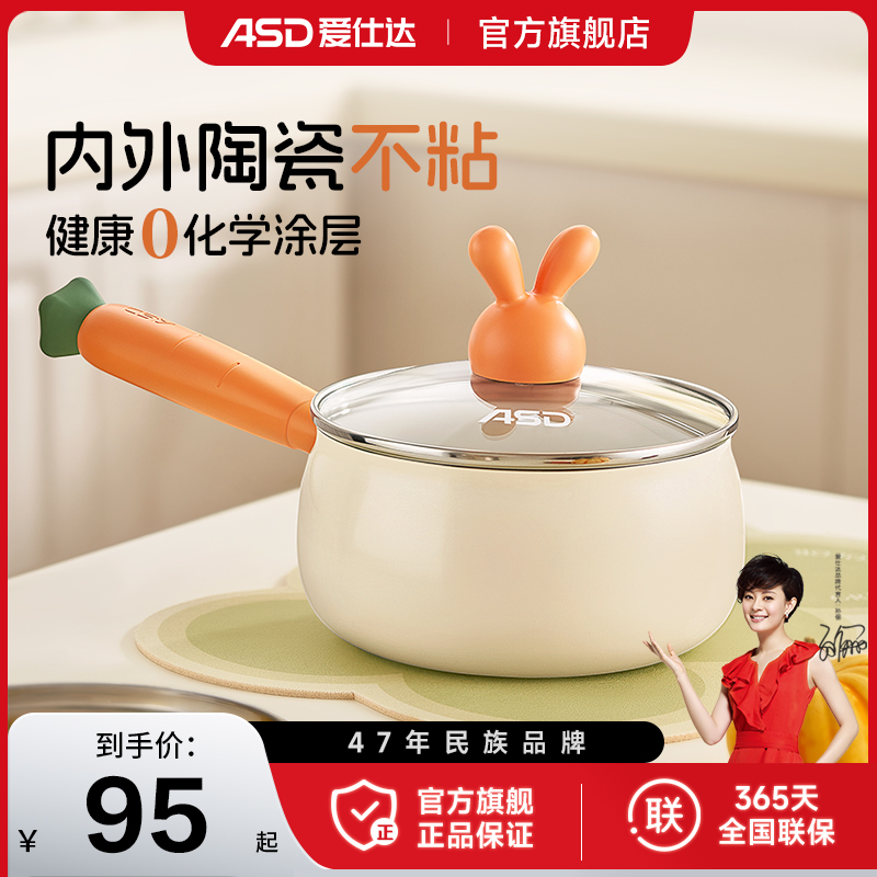 爱仕达陶瓷不粘奶锅辅食锅