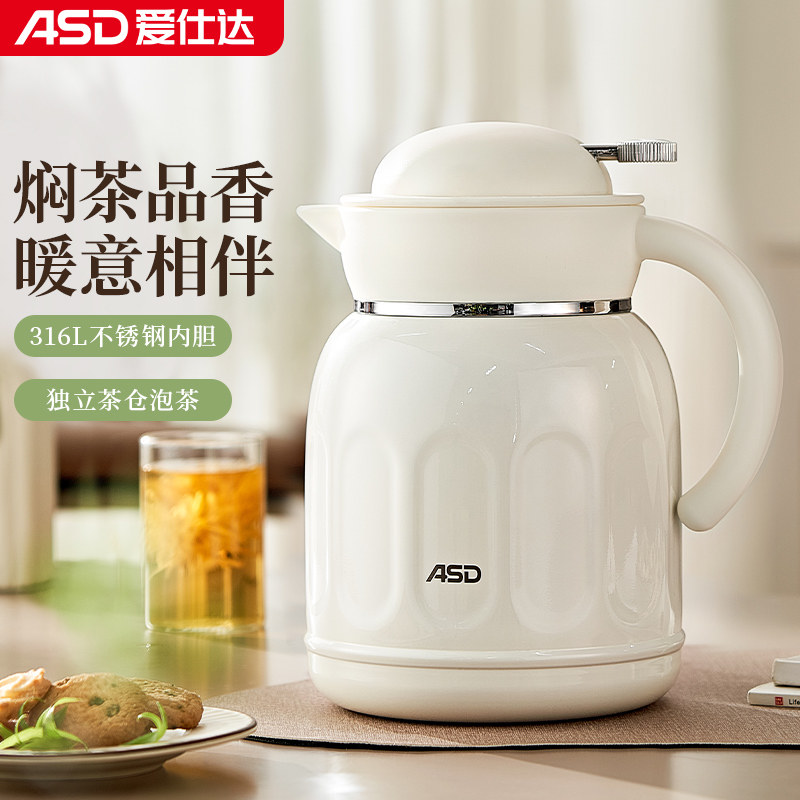 爱仕达保温壶家用316L不锈钢保温水壶大容量焖茶壶2025新款热水壶
