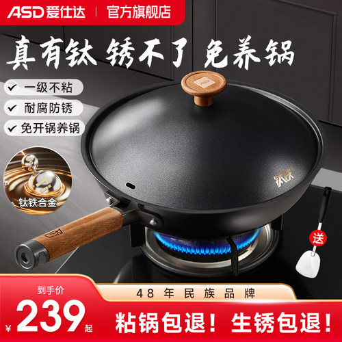 爱仕达钛铁不粘炒锅耐腐防锈