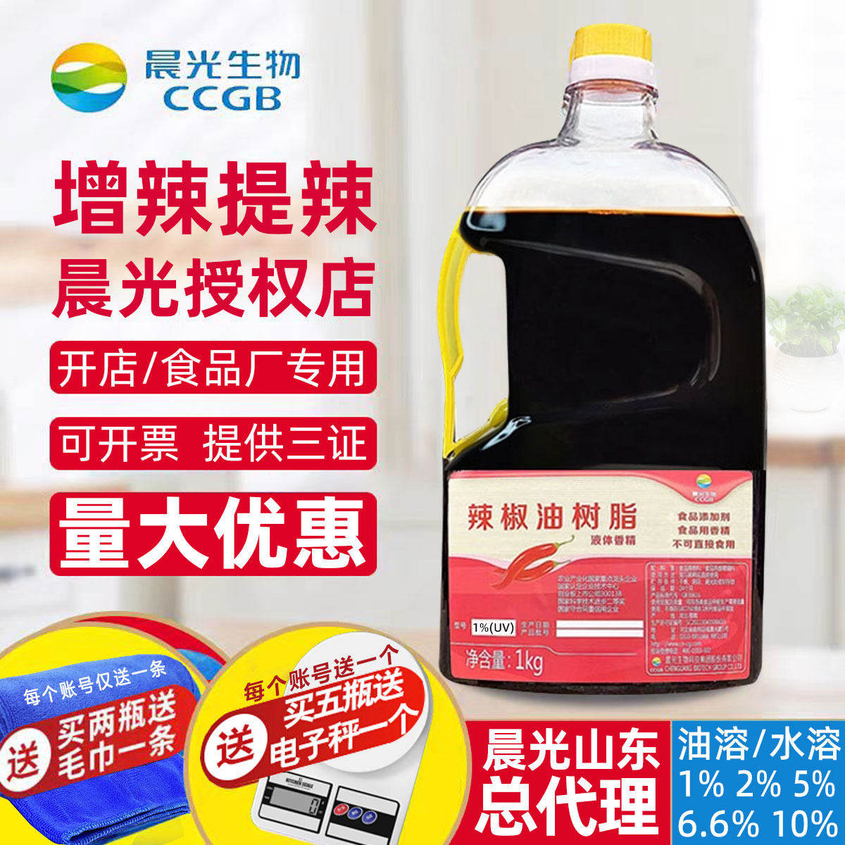 晨光生物辣椒油树脂辣椒精油1%油溶水溶性魔鬼变态辣食品餐饮商用,粮油调味/速食/干货/烘焙,特色/复合食品添加剂,淘宝优惠券,粉丝福利购,淘宝优惠卷