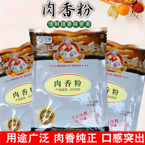 左味肉香粉500g浓缩肉味粉末香精aaa粉腌制烧烤拌馅调味料回味粉