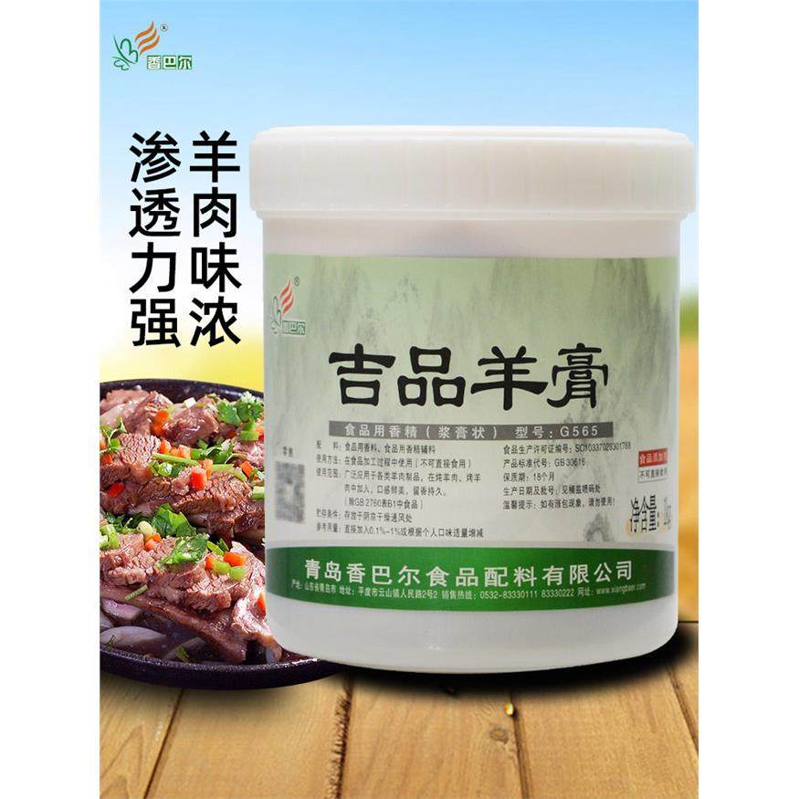 香巴尔G565羊膏羊肉精膏羊味骨髓浸膏羊肉汤羊杂增香提鲜商用1kg,粮油调味/速食/干货/烘焙,特色/复合食品添加剂,淘宝优惠券,粉丝福利购,淘宝优惠卷