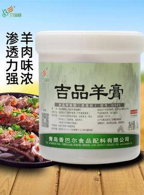 香巴尔G565羊膏羊肉精膏羊味骨髓浸膏羊肉汤羊杂增香提鲜商用1kg