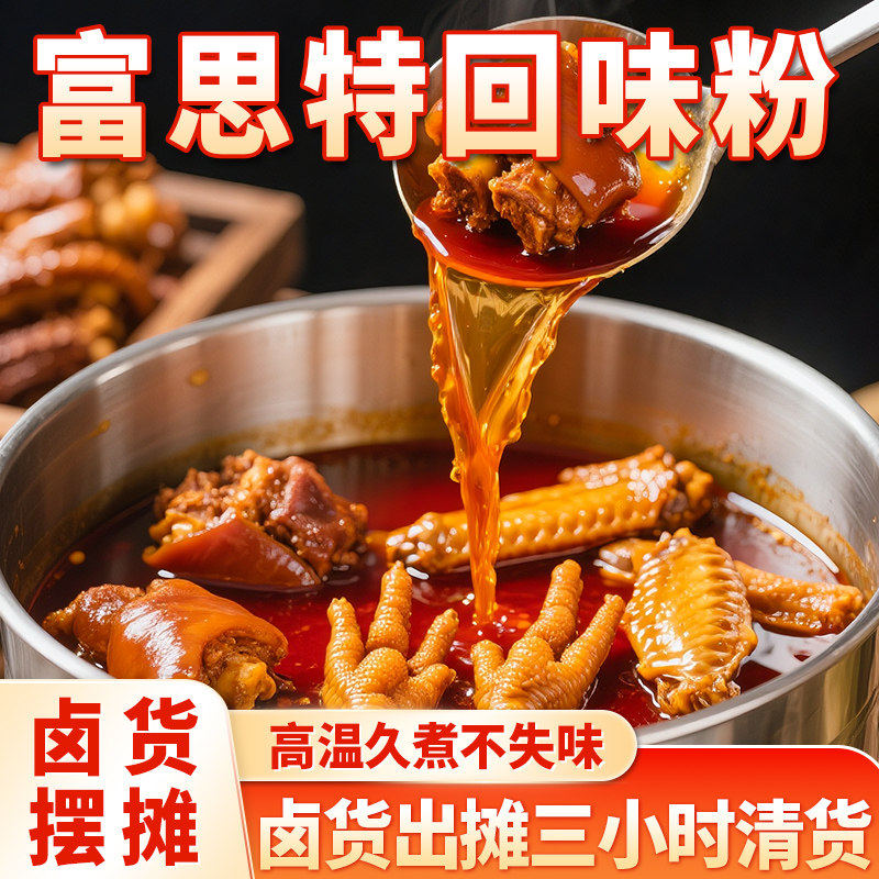 富思特回味粉商用 卤肉增香剂 卤菜增香粉卤水回味鲜香粉香料香粉,粮油调味/速食/干货/烘焙,特色/复合食品添加剂,淘宝优惠券,粉丝福利购,淘宝优惠卷