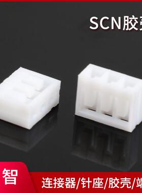 爆款SCN胶壳白色塑料线对线胶壳孔座刺破式接插件连绕端子全系列