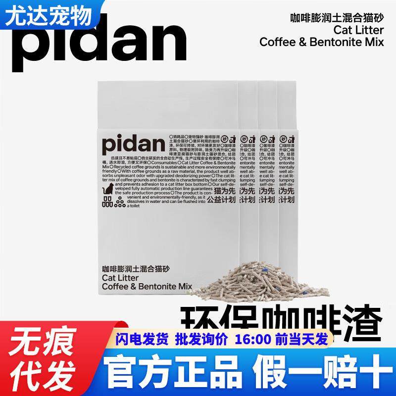 拉车套罩pidan猫砂皮蛋咖啡膨润土豆腐混合砂皮蛋猫砂咖啡渣混合