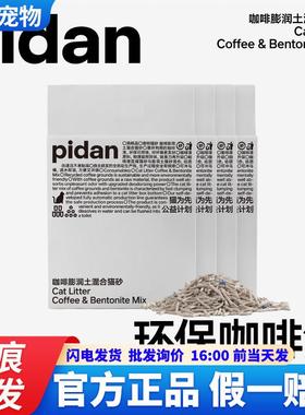 拉车套罩pidan猫砂皮蛋咖啡膨润土豆腐混合砂皮蛋猫砂咖啡渣混合