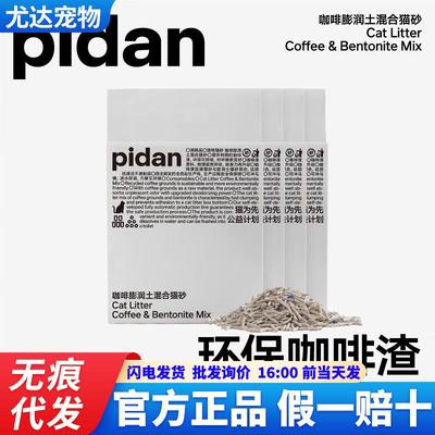 拉车套罩pidan猫砂皮蛋咖啡膨润土豆腐混合砂皮蛋猫砂咖啡渣混合