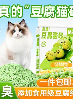 拉车套罩猫砂豆腐猫砂6L豌豆纤维活性炭猫砂除臭低尘猫舍猫砂猫咪