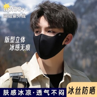 冰丝薄款 防晒口罩男潮抗UV夏季 透气大脸专用户外骑 2026新款 UPF50