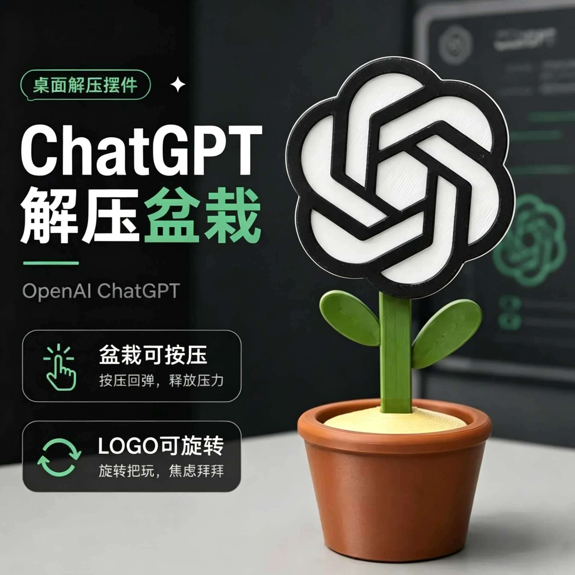 GPT claude解压盆栽桌面摆件按压旋转玩具AI周边办公室桌搭送朋友