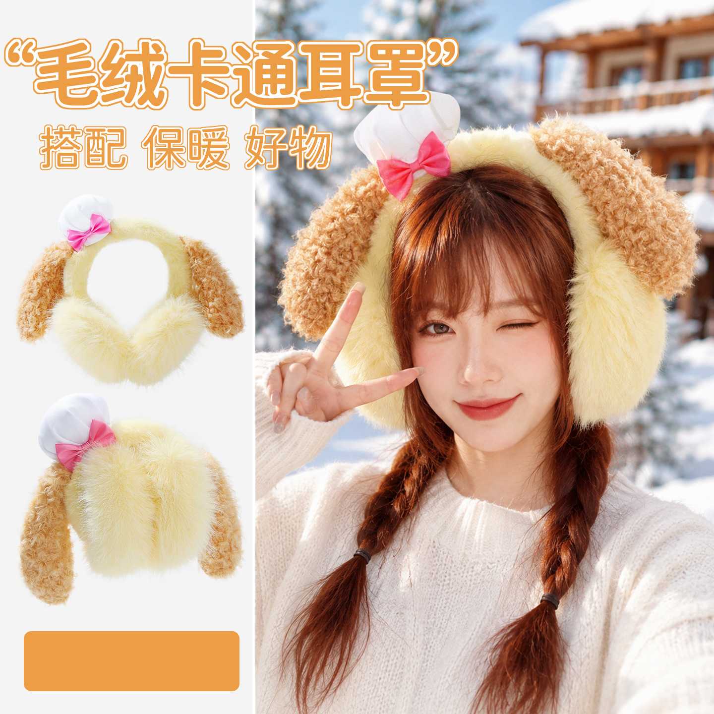 卡通保暖耳罩女可爱狗狗厨师帽饼饼品牌同款防寒旅游拍照耳包折叠