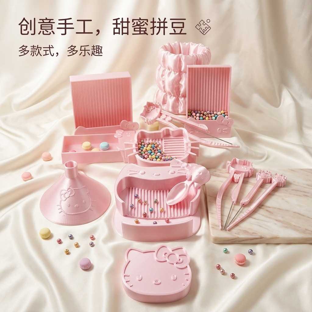 Kitty猫拼豆全套工具套装拼豆工具拼豆铲拼豆笔豆铲笔筒立豆盘